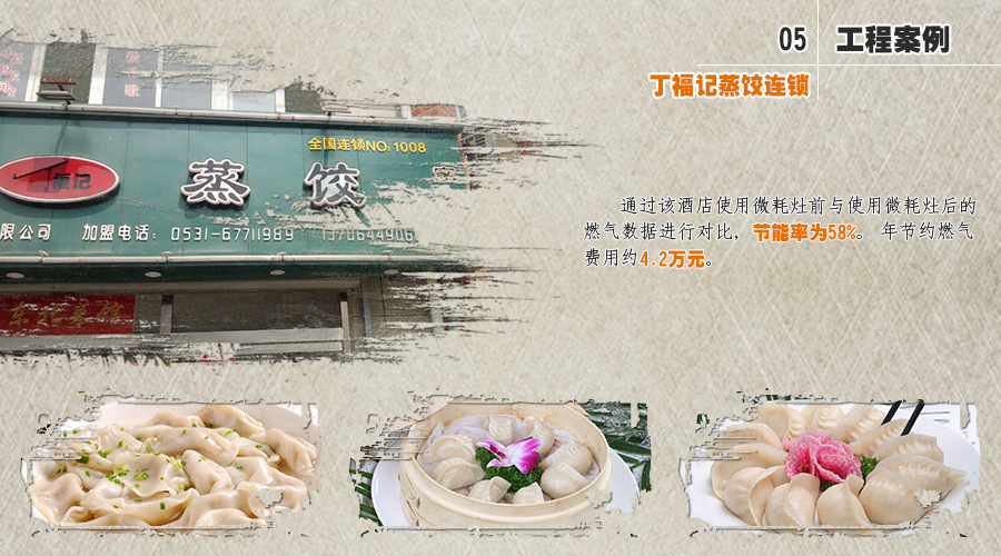 丁福記蒸餃連鎖